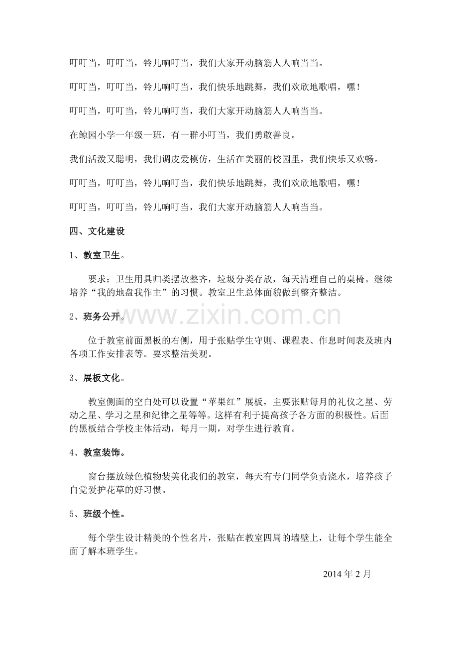一年级一班个性班级建设方案.doc_第2页