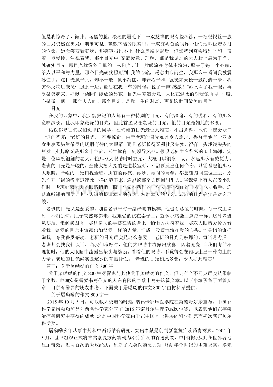 慈爱的目光作文800字.doc_第2页