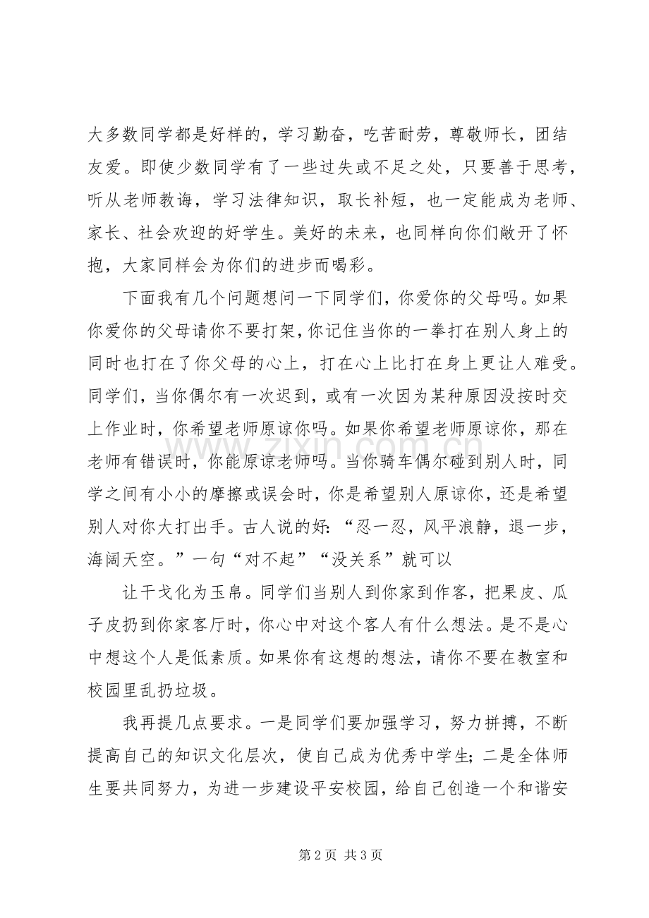 法制报告会发言稿范文.docx_第2页