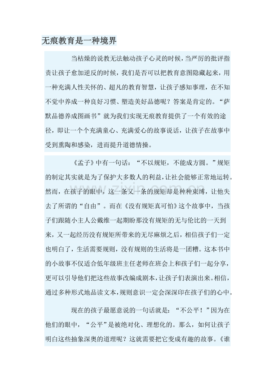 无痕教育是一种境界.doc_第1页