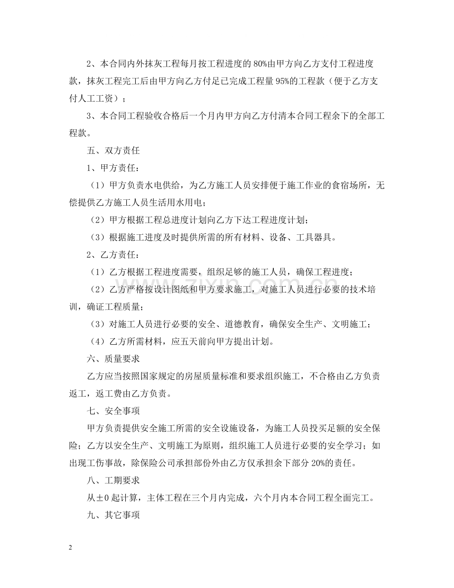 用工安全合同范本.docx_第2页