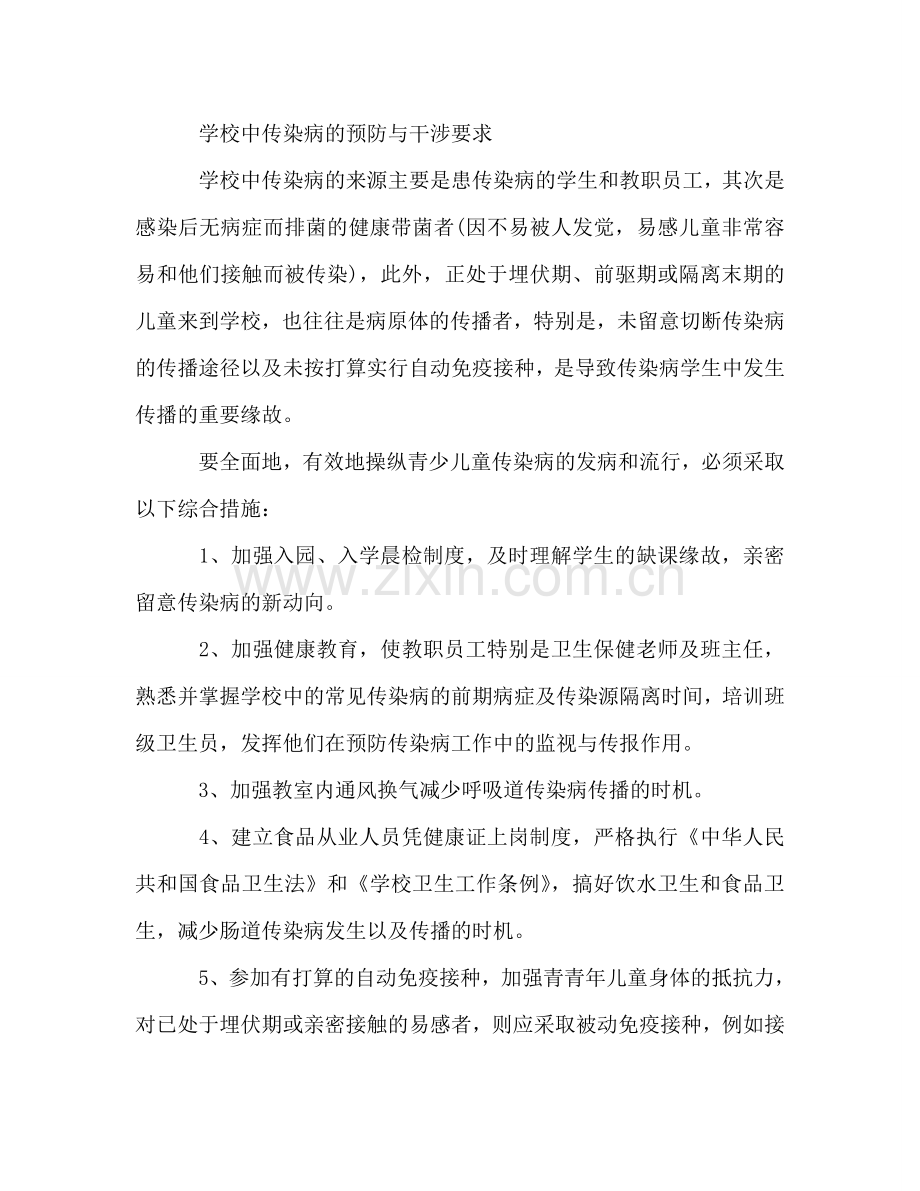 学校小商店卫生要求.doc_第2页