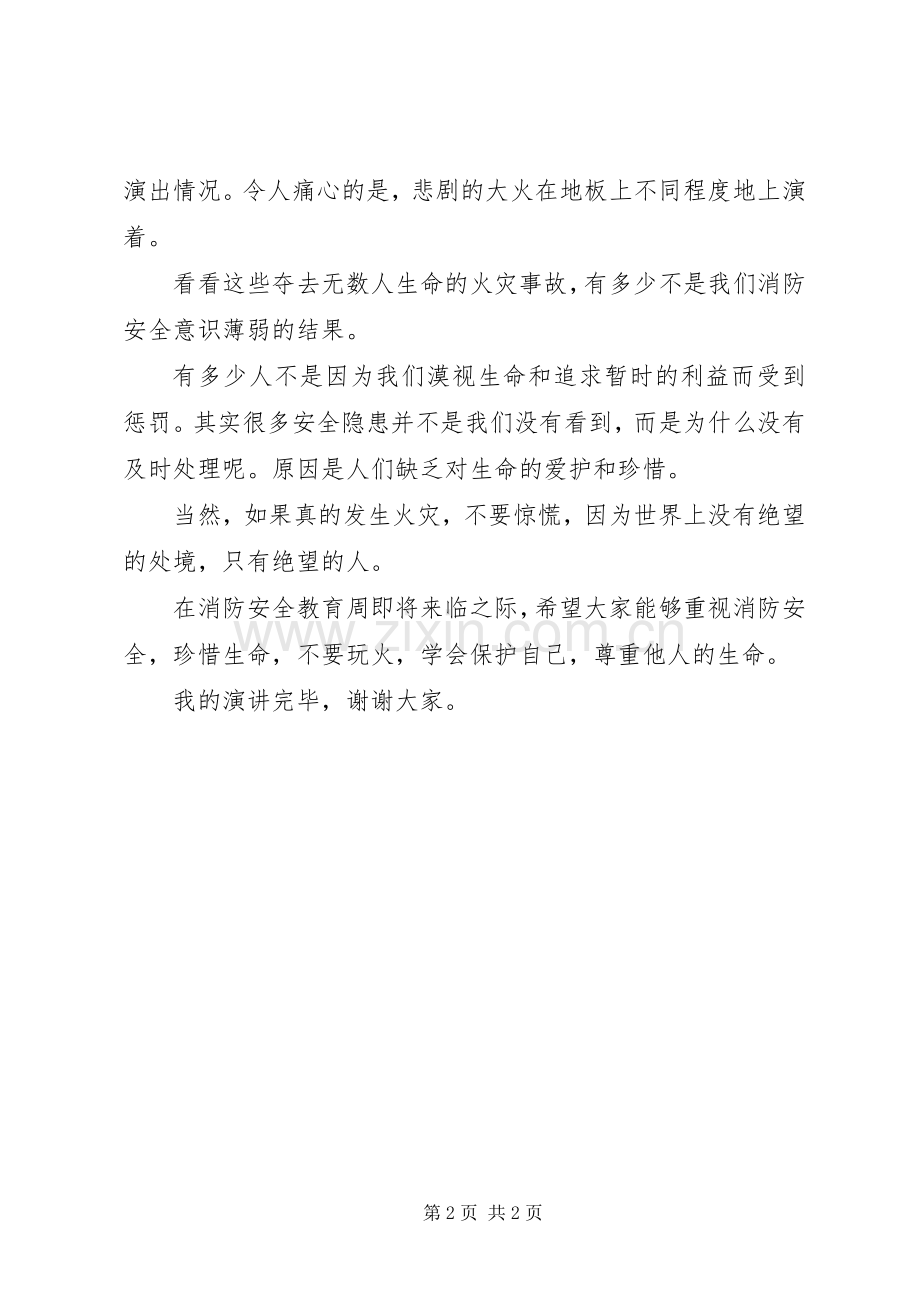 防火安全的发言.docx_第2页
