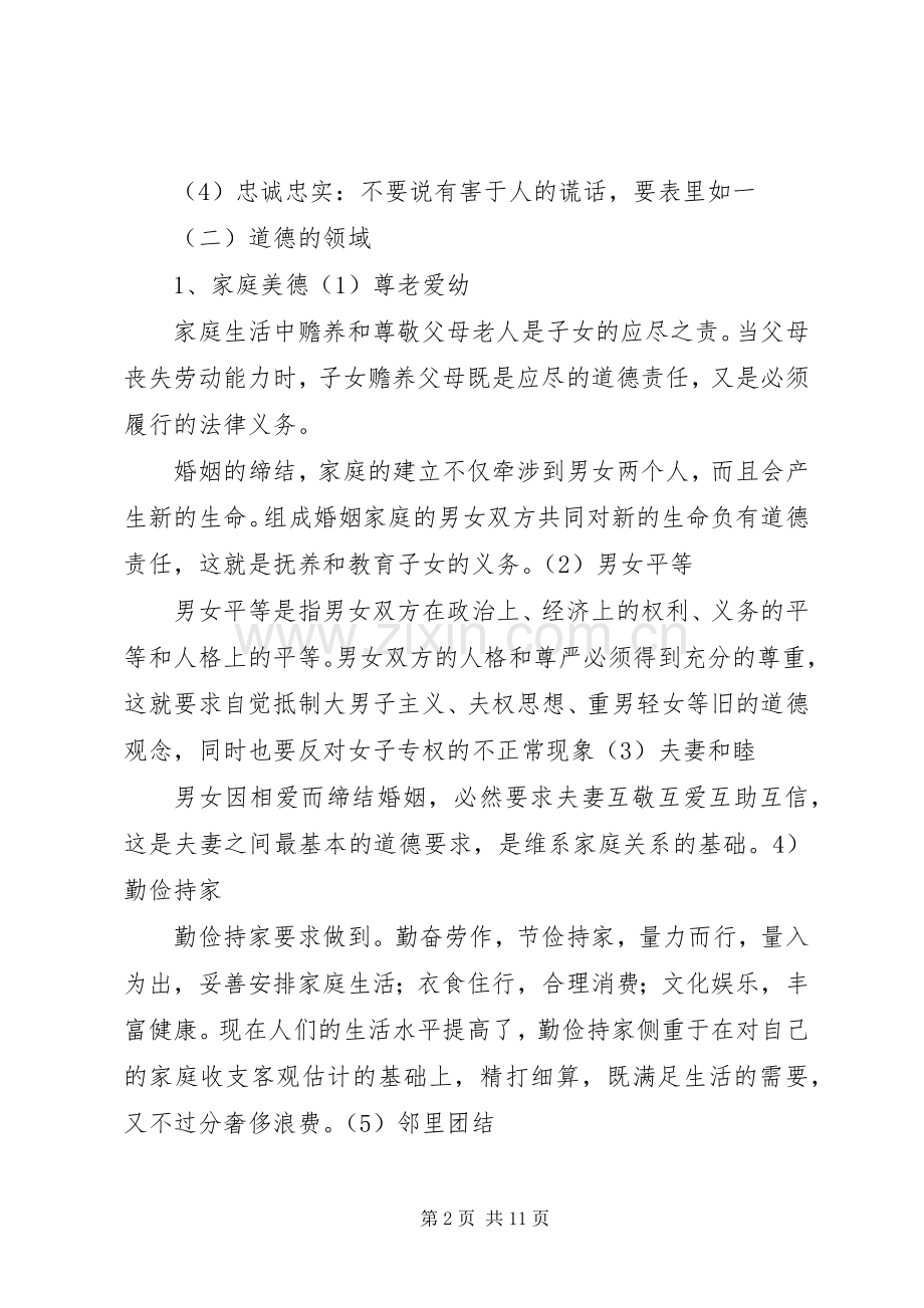 XX年职业道德讲稿范文.docx_第2页