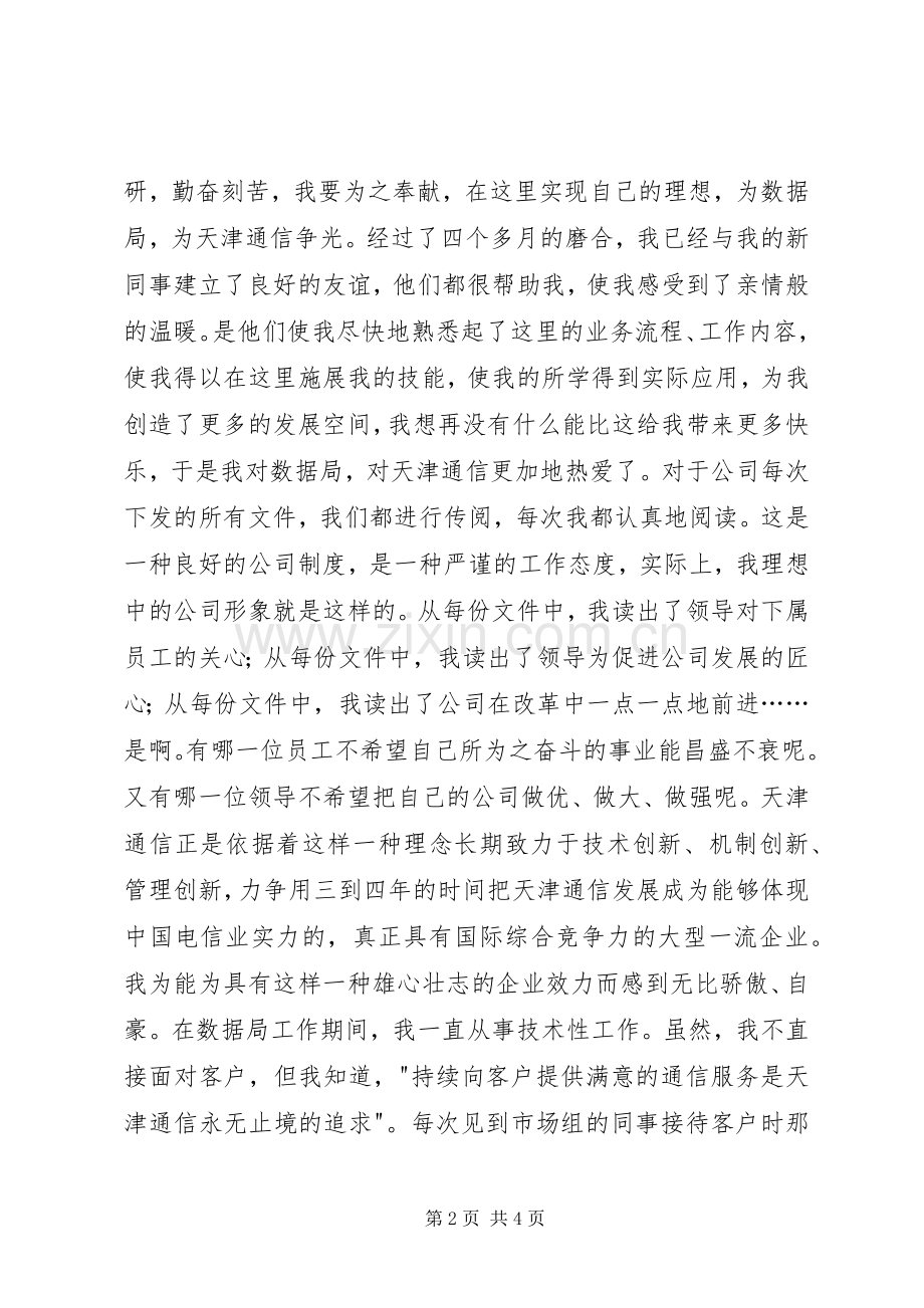 爱岗敬业演讲范文_1.docx_第2页