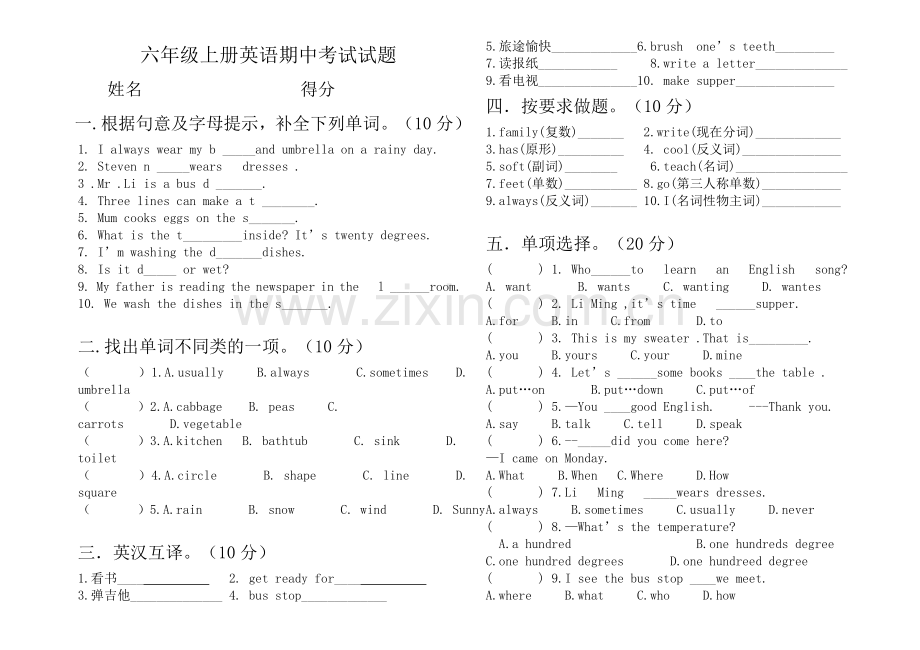 六年级英语期中考试试题.doc_第1页