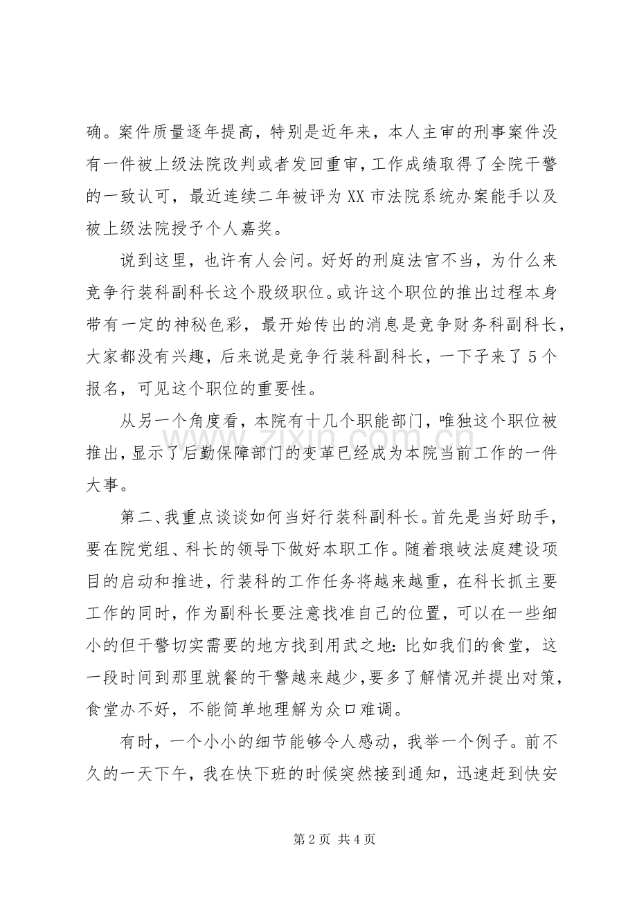 副科长干部岗位竞聘上岗报告演讲.docx_第2页