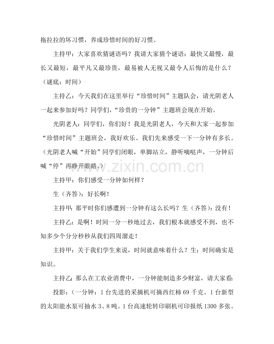 主题班会教案小学三年级珍惜时间主题班会.doc_第2页