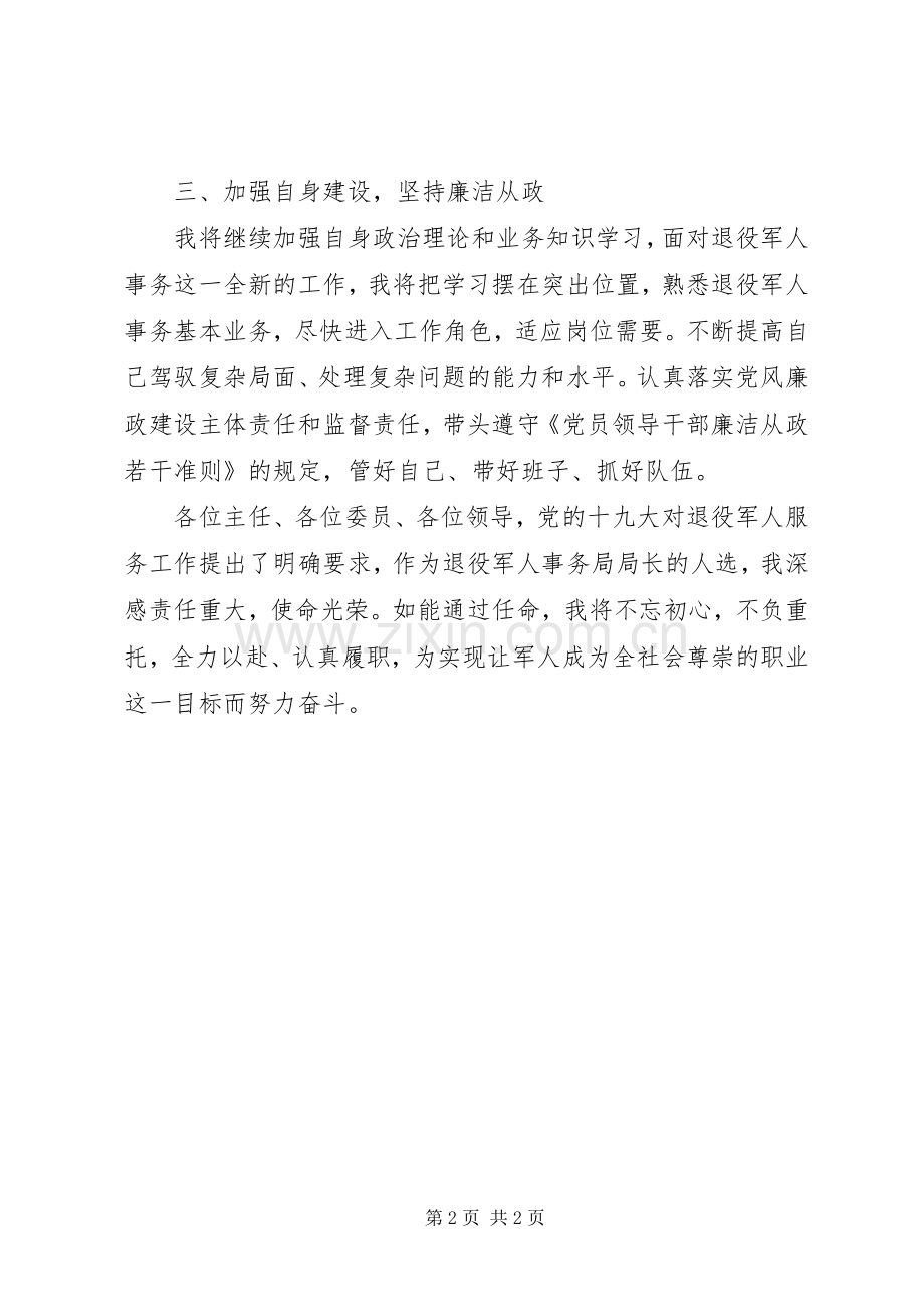 退役军人事务局局长供职发言稿.docx_第2页