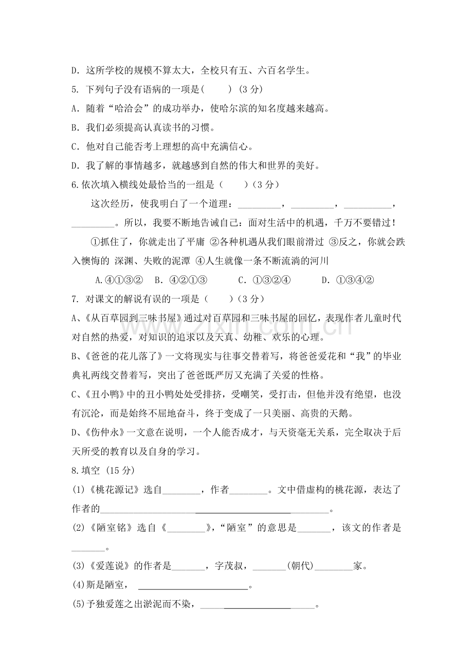 八年级上册周考试卷.doc_第2页