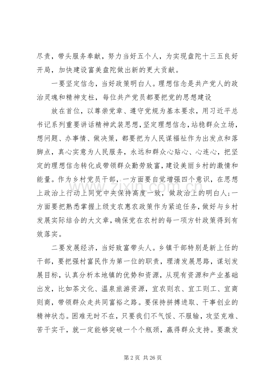 “坚持根本宗旨发挥党员作用”发言：“坚持根本宗旨,发挥党员作用”,着力点在“做”5篇.docx_第2页