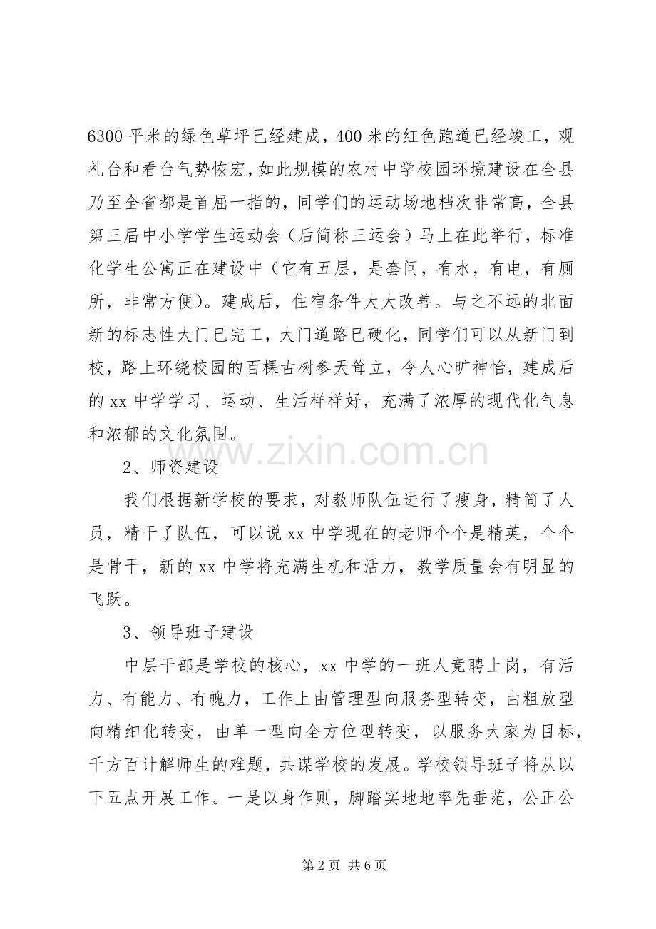 20XX年初级中学开学典礼校长发言.docx_第2页