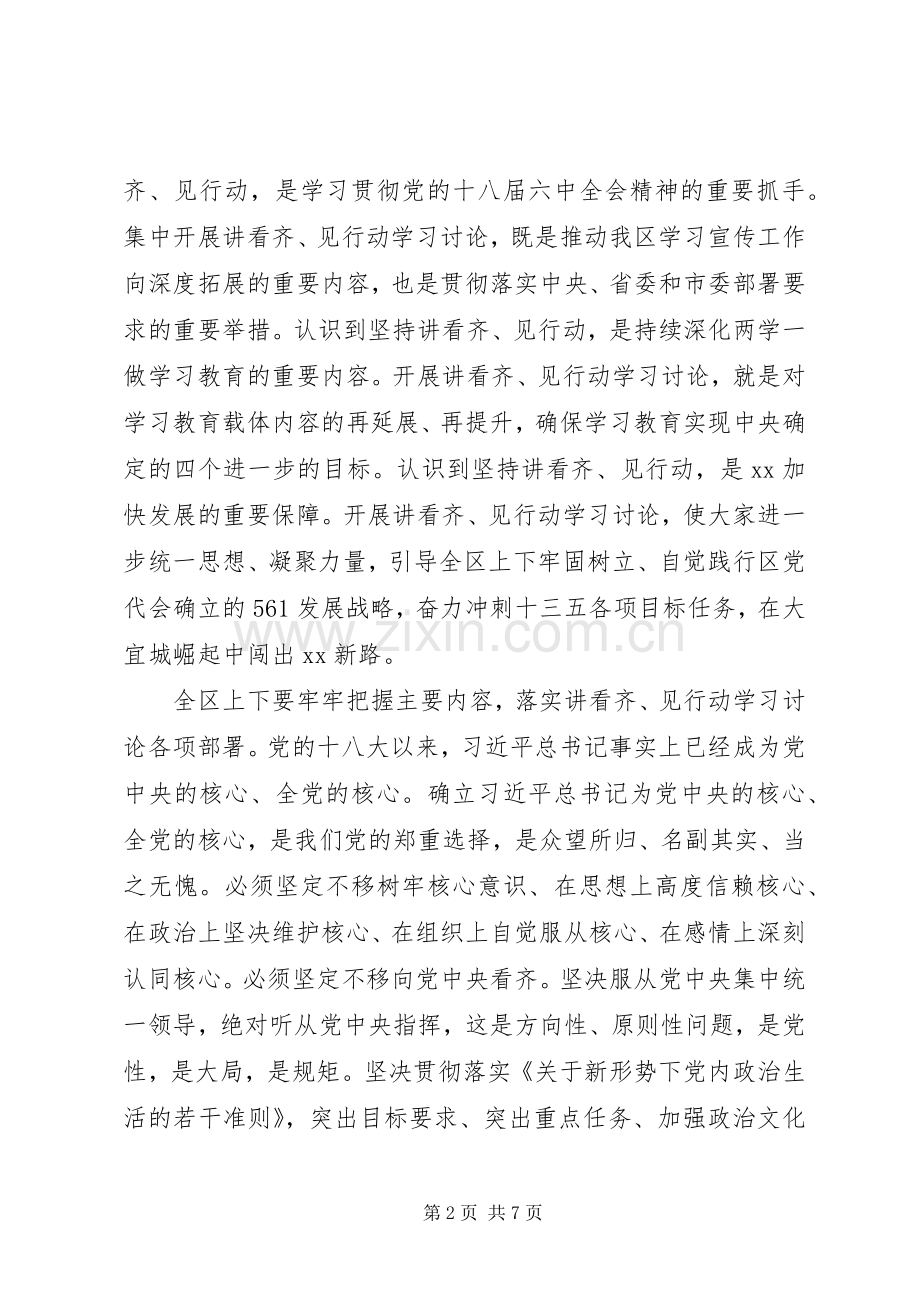 开展讲看齐、见行动学习讨论动员大会发言.docx_第2页