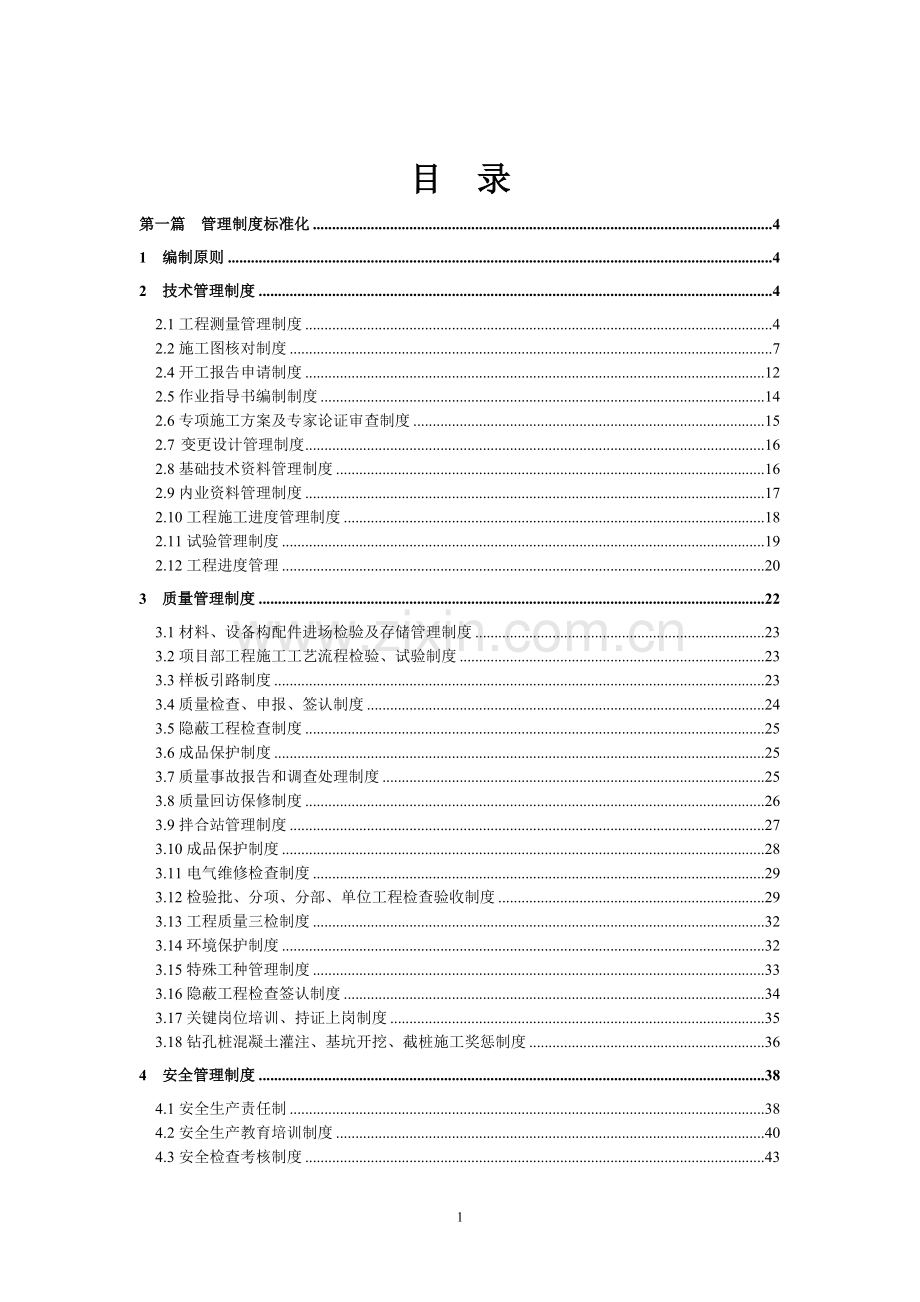 标准化制度.doc_第1页