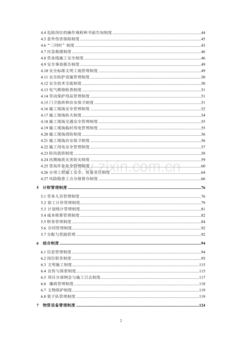 标准化制度.doc_第2页