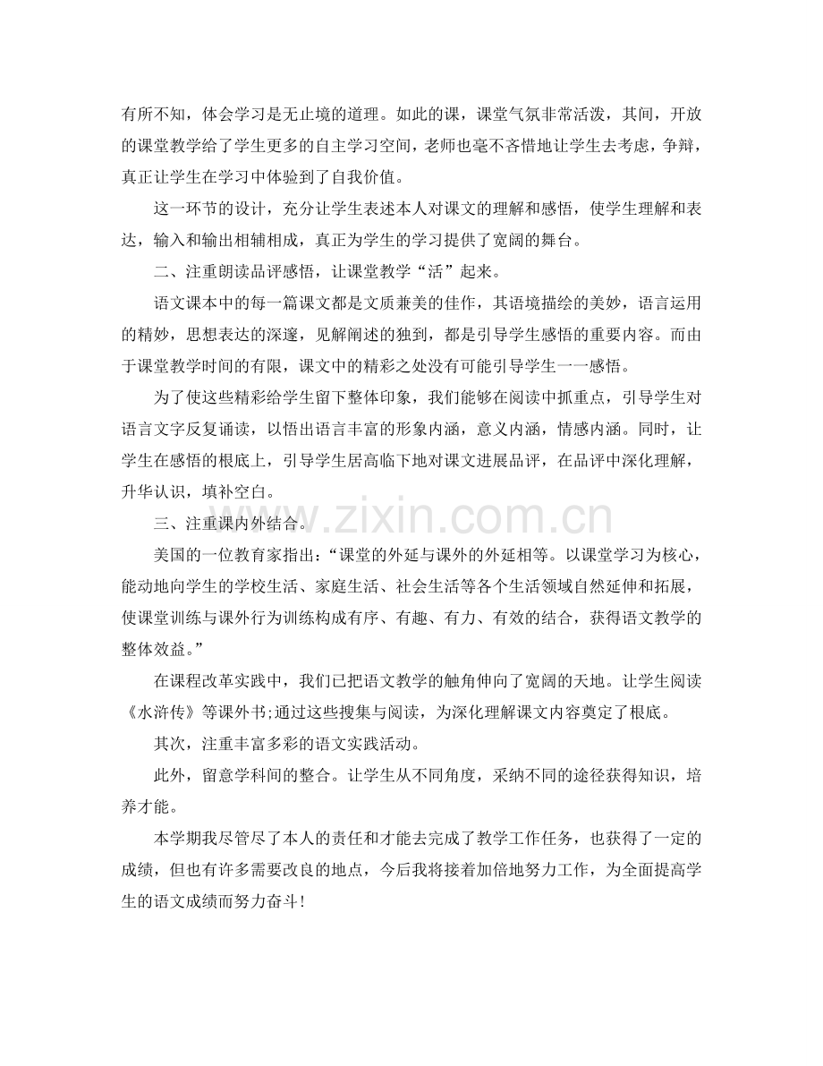 教学工作参考总结-小学二年级下语文教学工作参考总结.doc_第2页