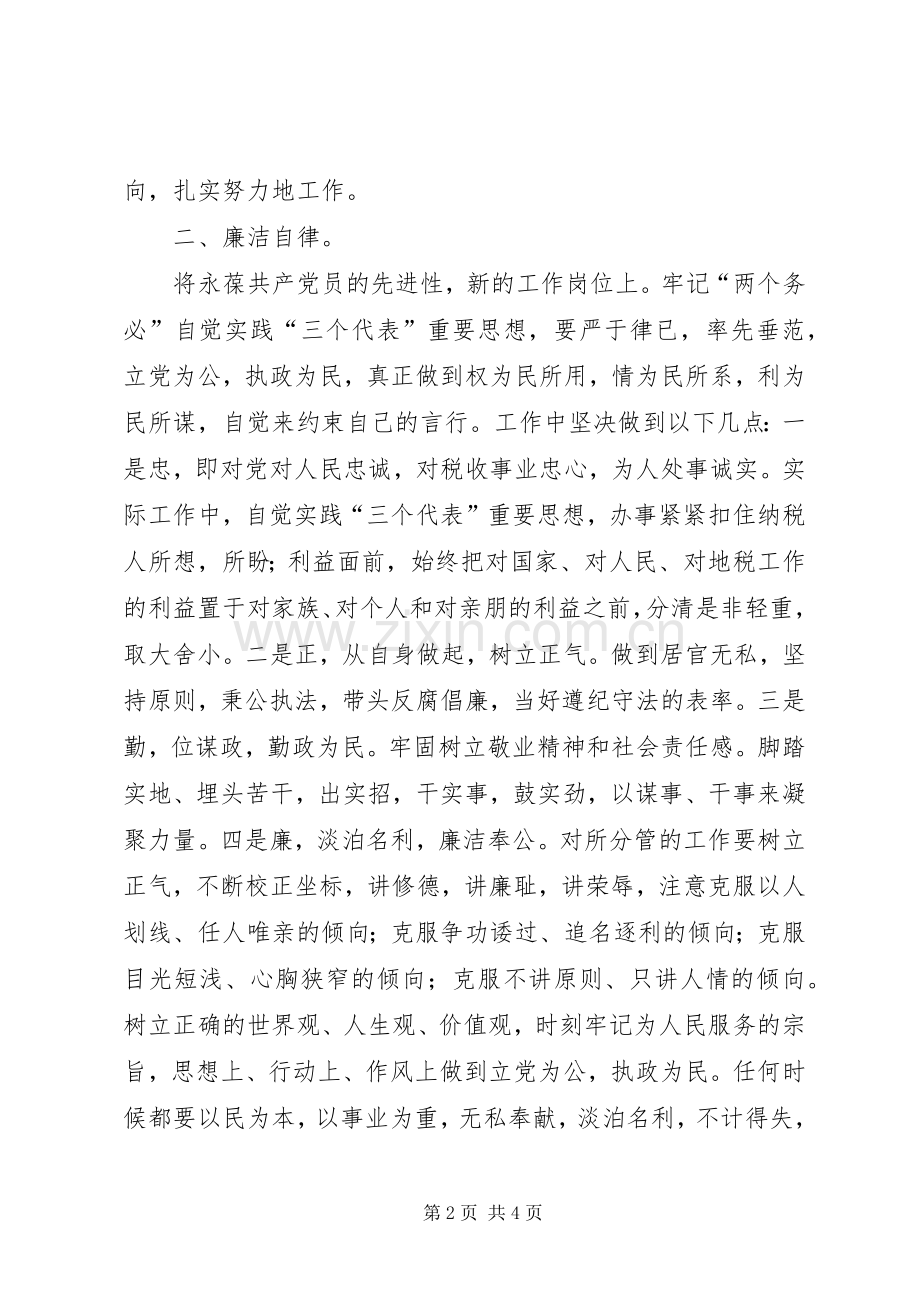 税务局在廉政动员会发言稿.docx_第2页