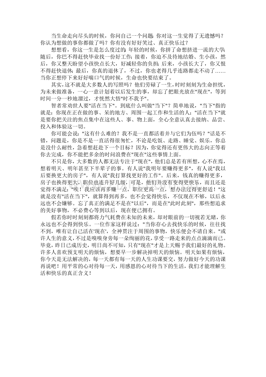 活在当下感恩生活.doc_第2页