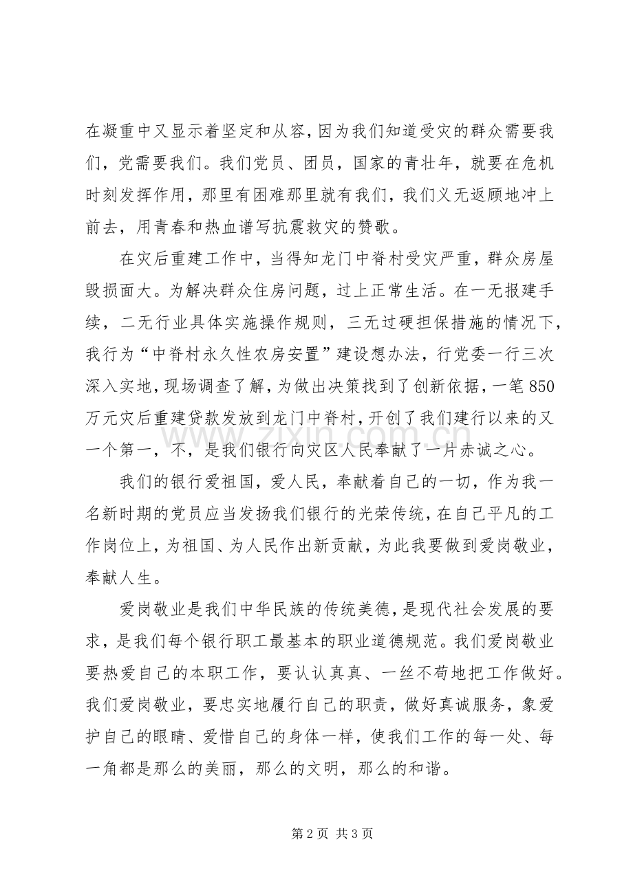 独家原创-优秀共产党员代表发言稿.docx_第2页