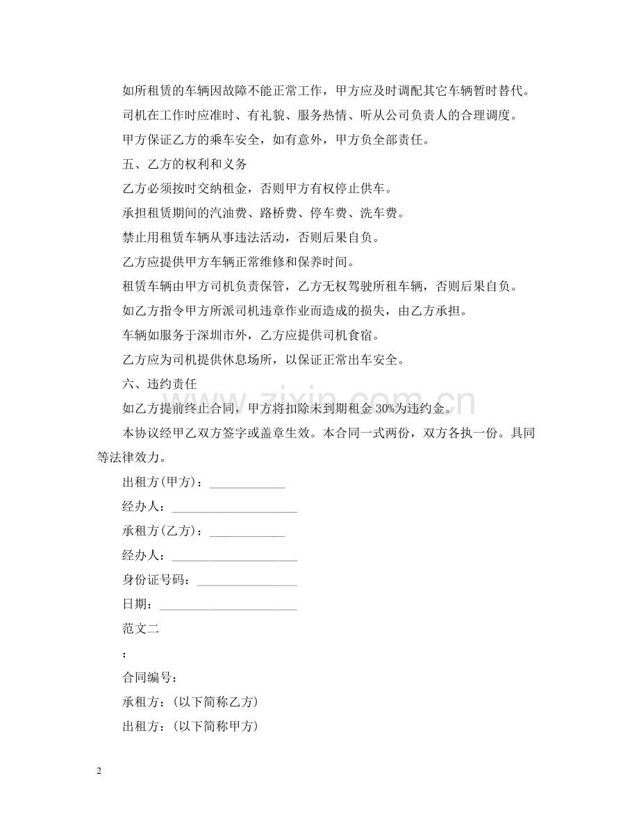 配备司机服务的汽车租赁合同范本.docx_第2页