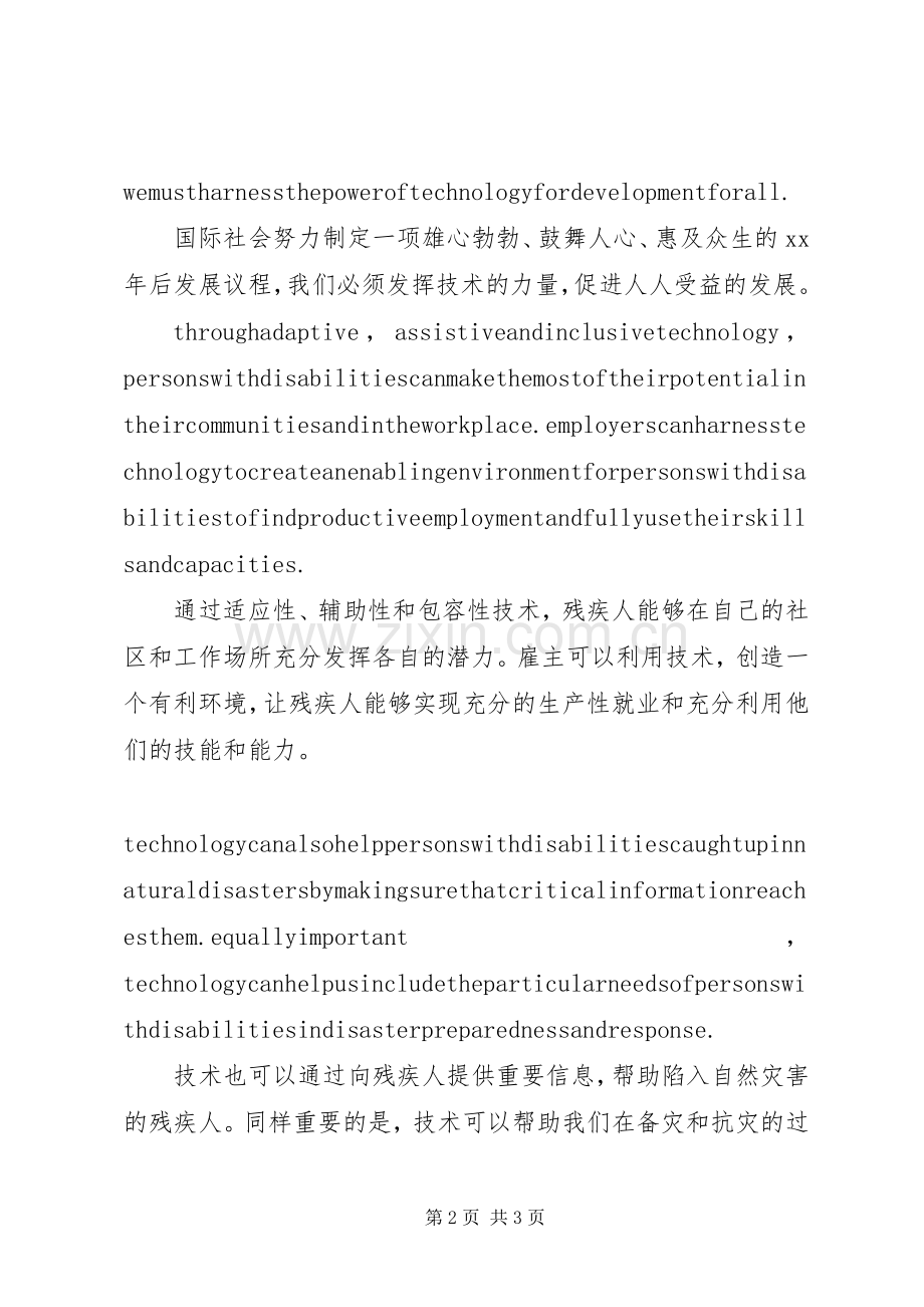 XX年国际残疾人日演讲致辞.docx_第2页