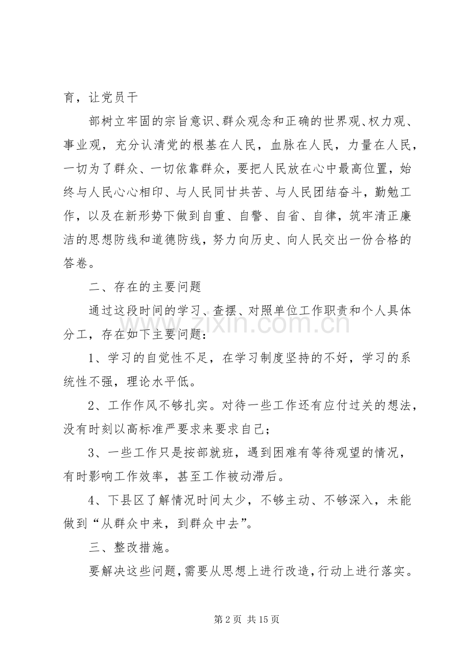 三问三思专题讨论发言.docx_第2页