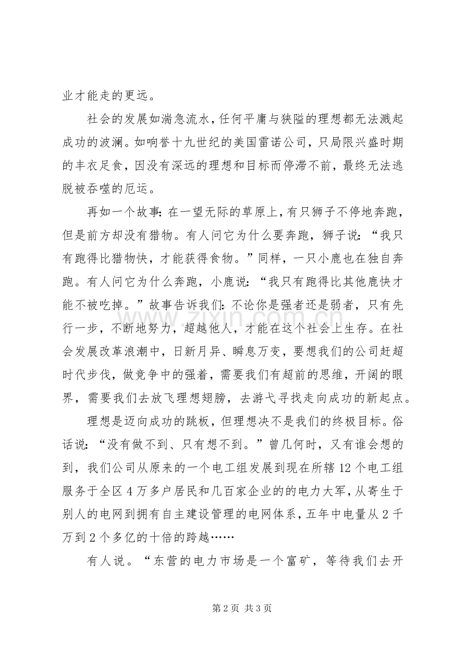 演讲稿：放飞理想定位成功.docx_第2页