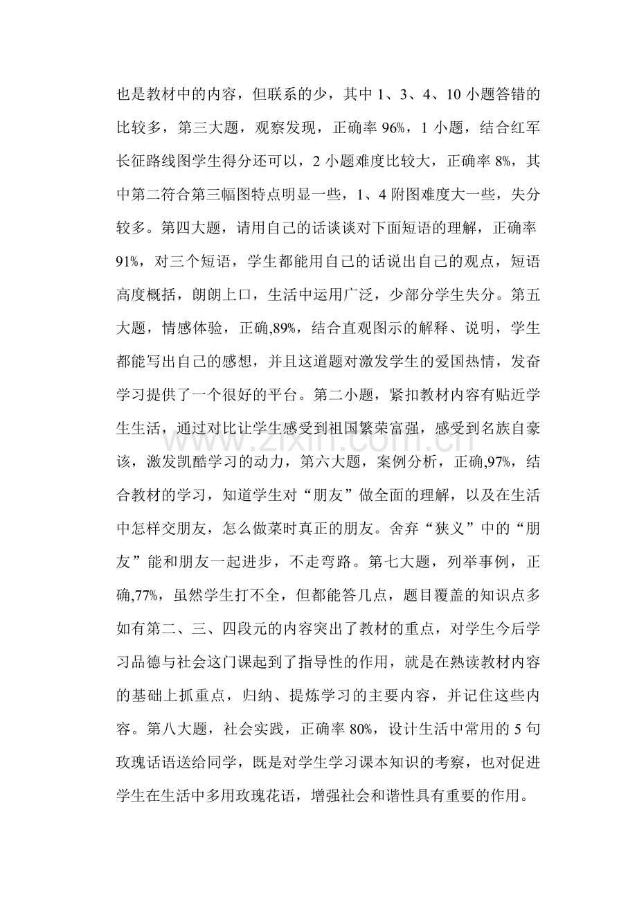 五年级下学期品德与社会期末检测试卷分析.doc_第2页