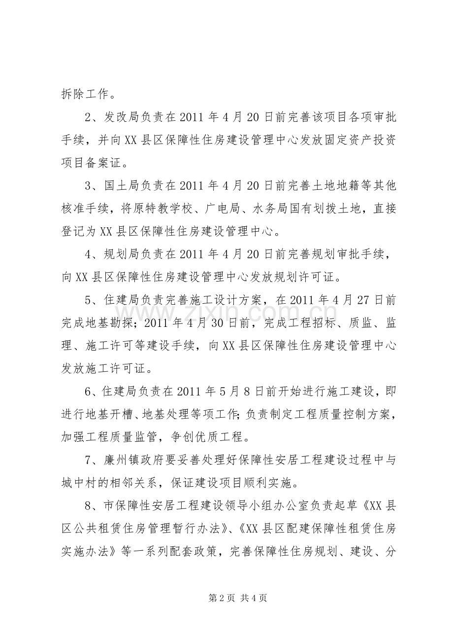 廉租住房全面开工建设实施方案 .docx_第2页