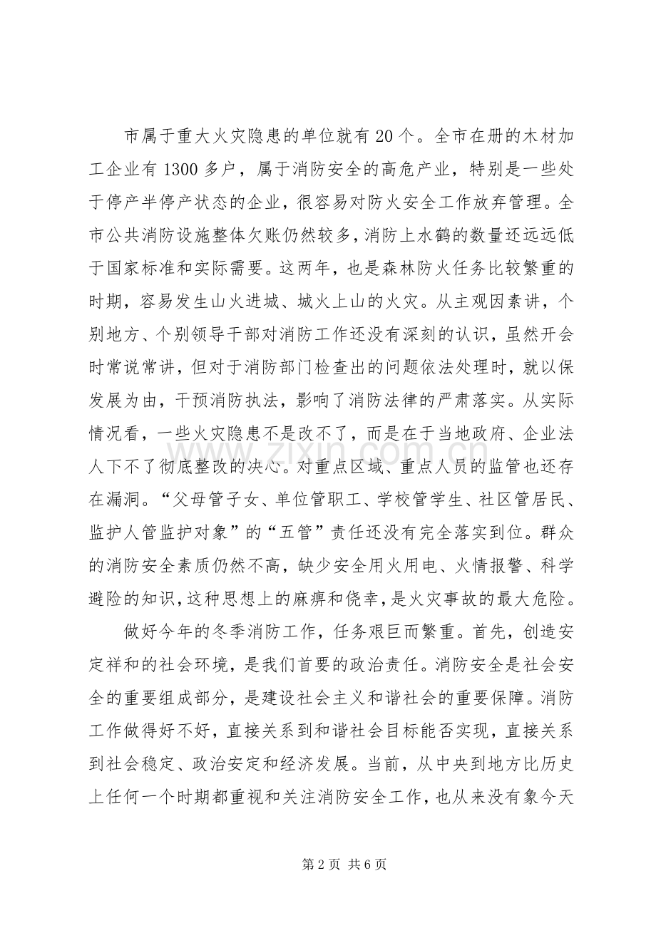 冬防讲话[合集].docx_第2页