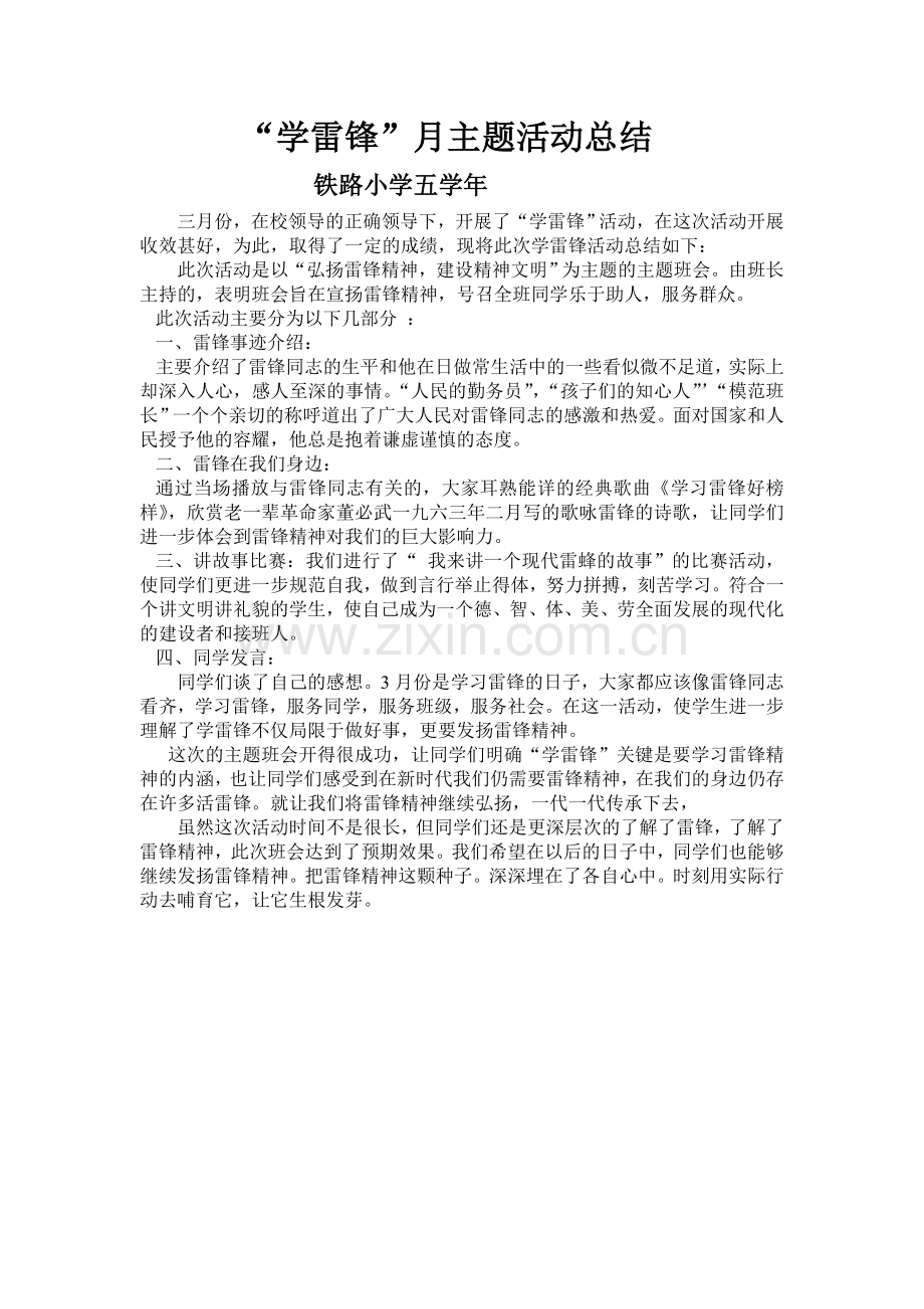 五学年学雷锋活动总结.doc_第1页