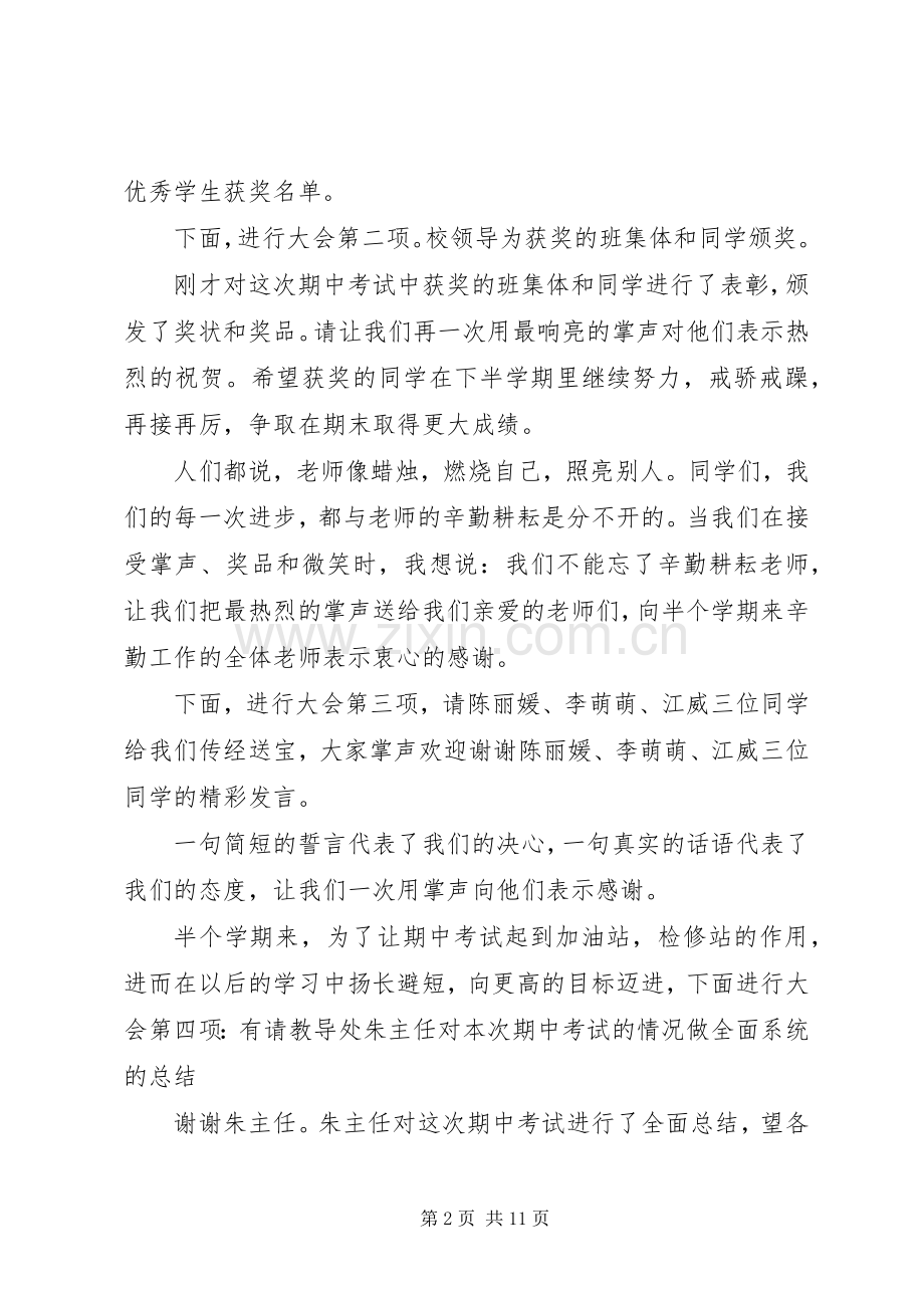 颁奖主持稿的范文.docx_第2页