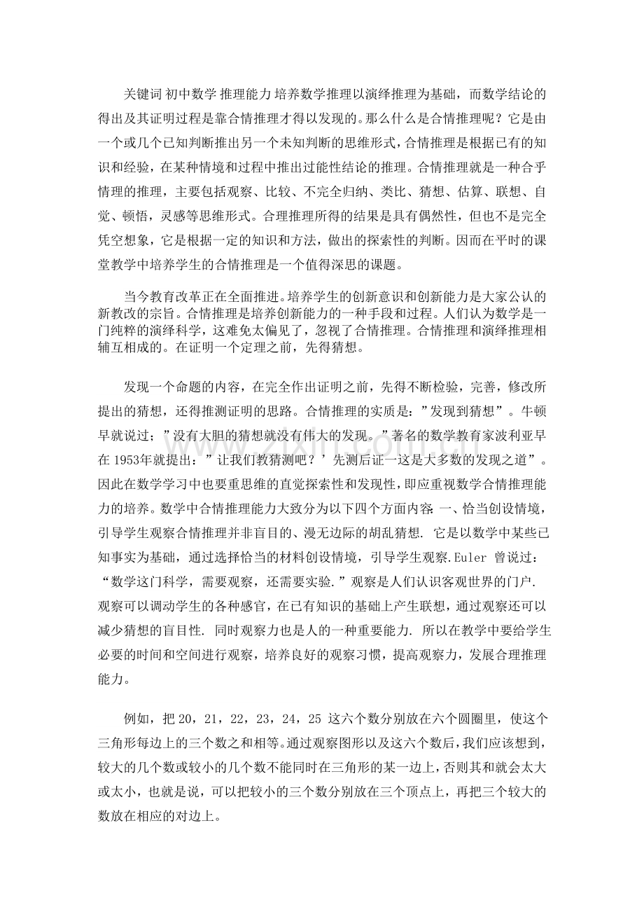 数学教学中学生推理能力的培养.doc_第2页
