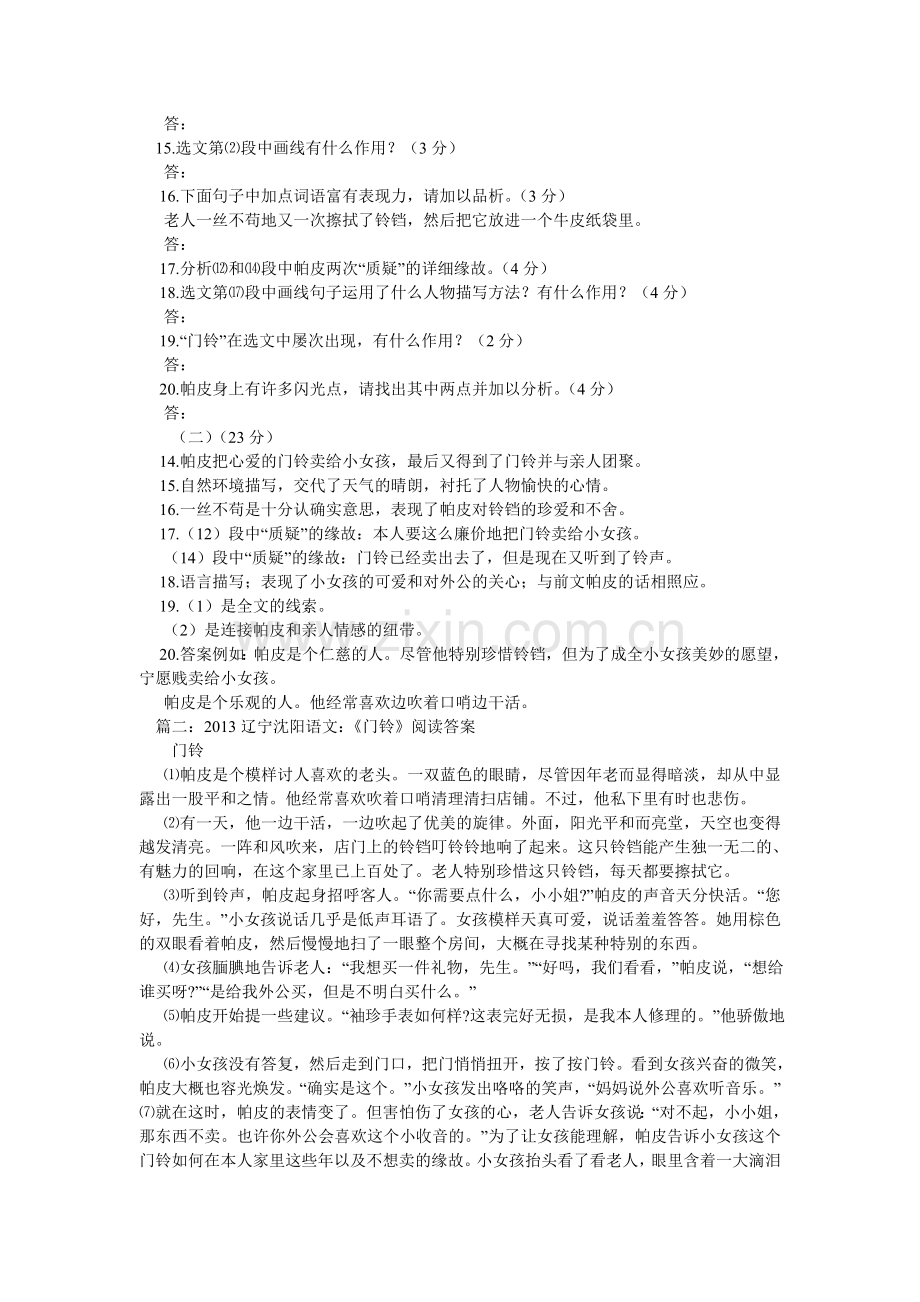 门铃阅ۥ读答案.doc_第2页