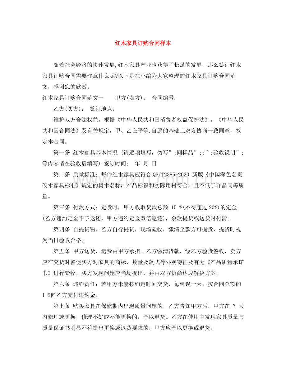 红木家具订购合同样本.docx_第1页