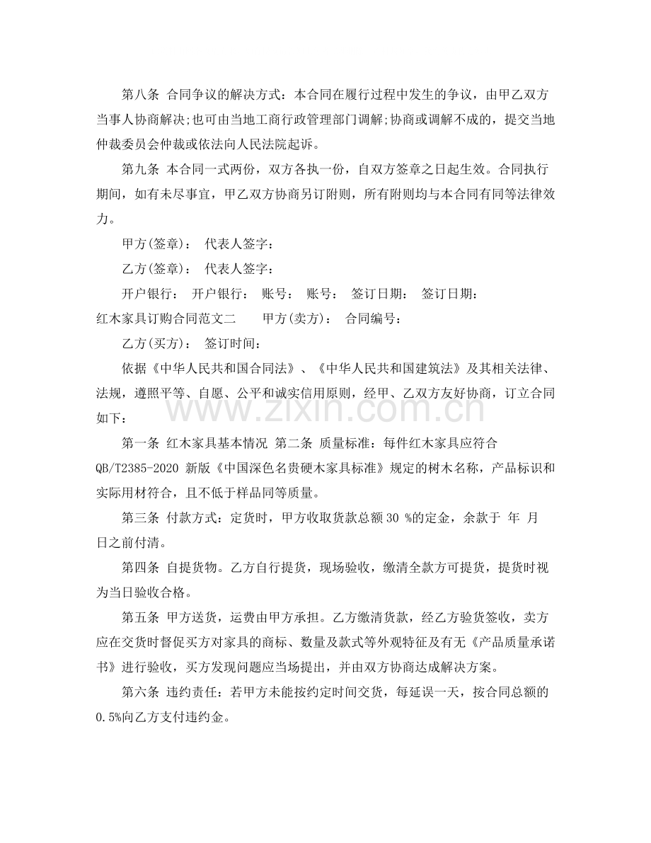 红木家具订购合同样本.docx_第2页