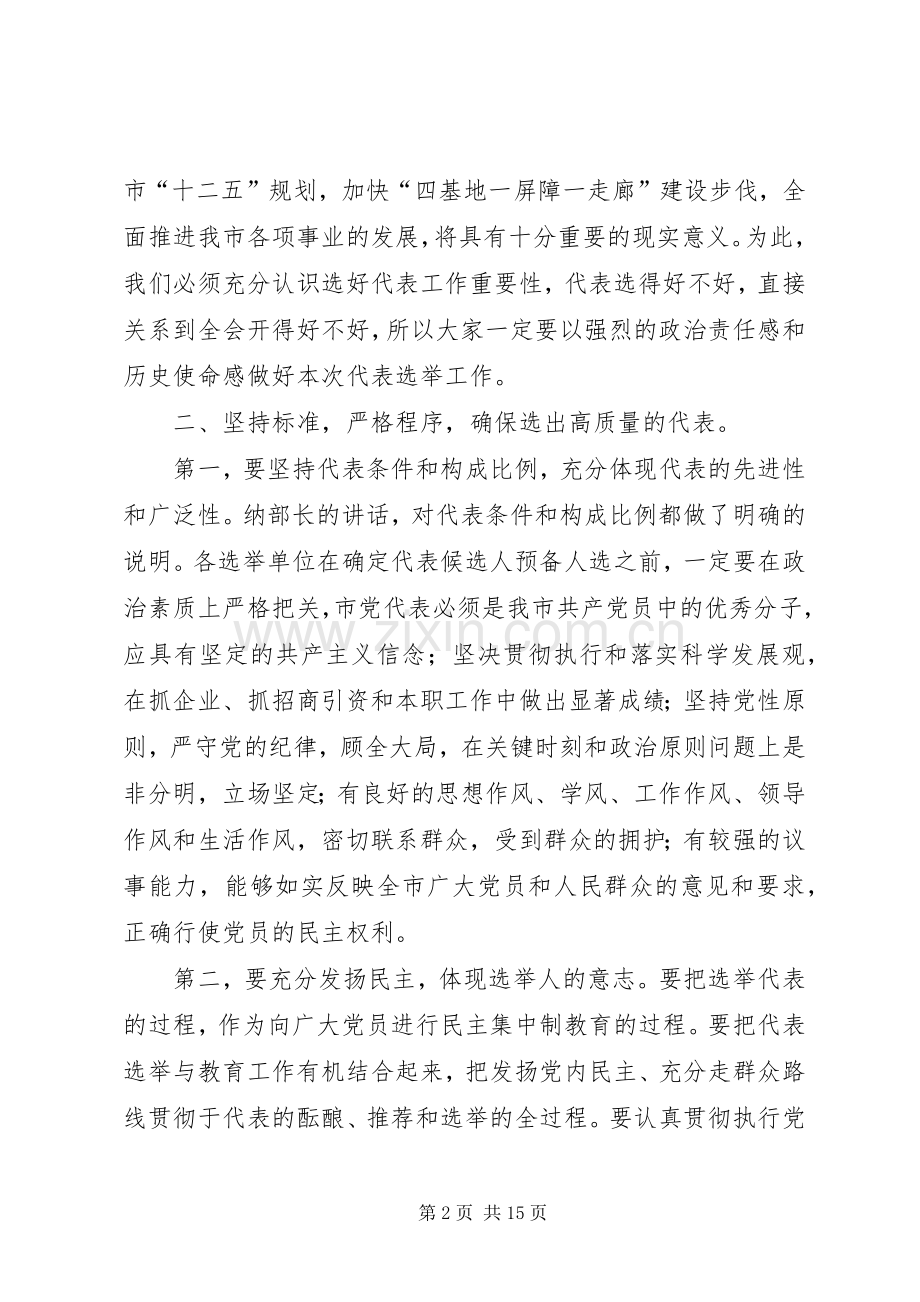 代表选举工作会议主持稿.docx_第2页