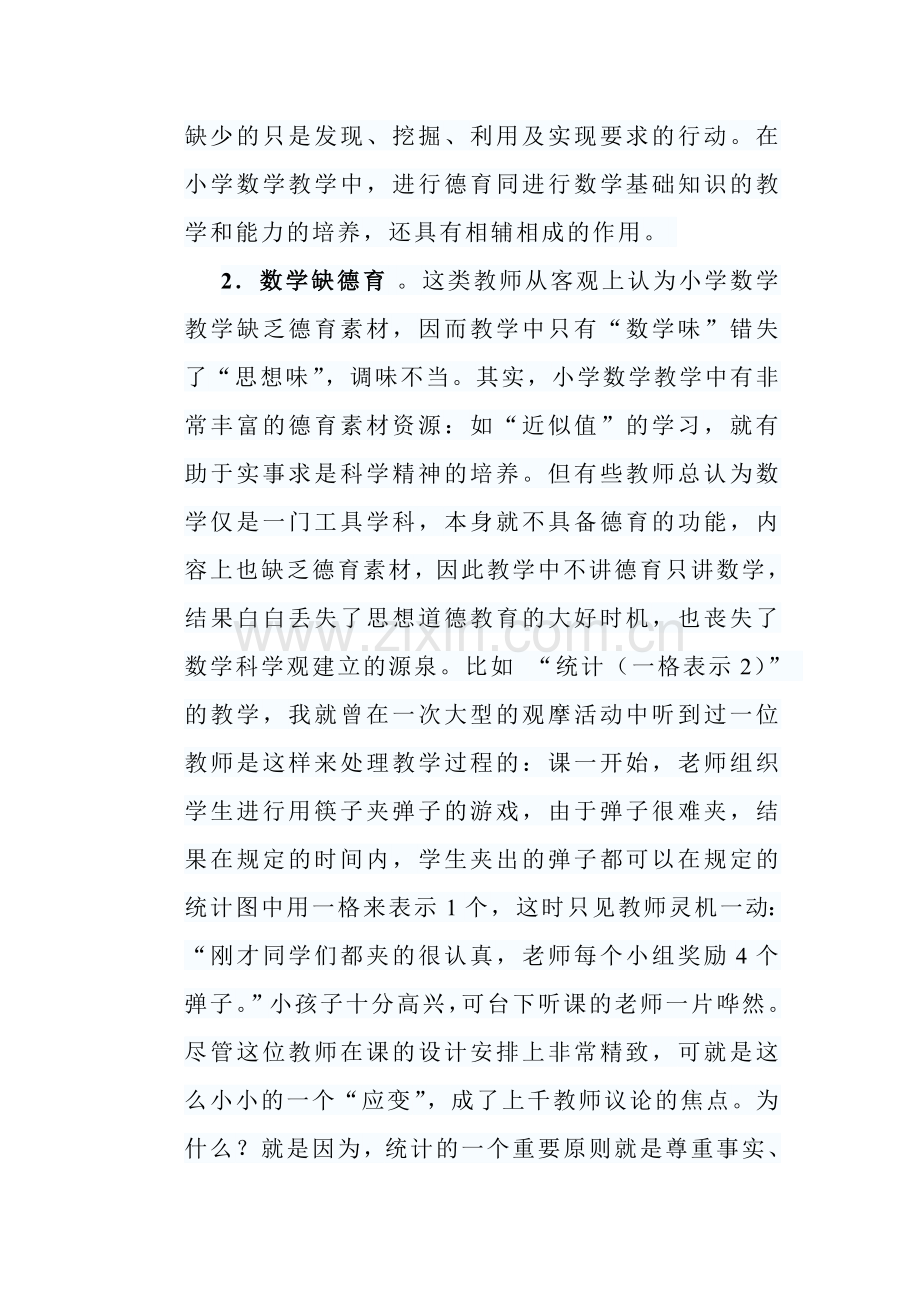 智慧理答演绎课堂精彩.doc_第2页