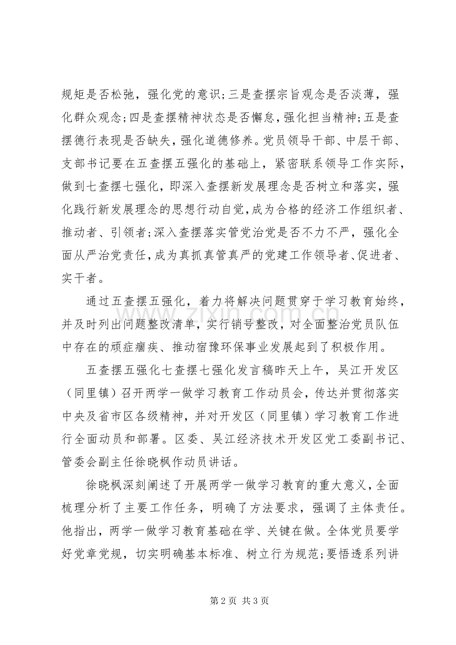 五查摆五强化七查摆七强化发言.docx_第2页