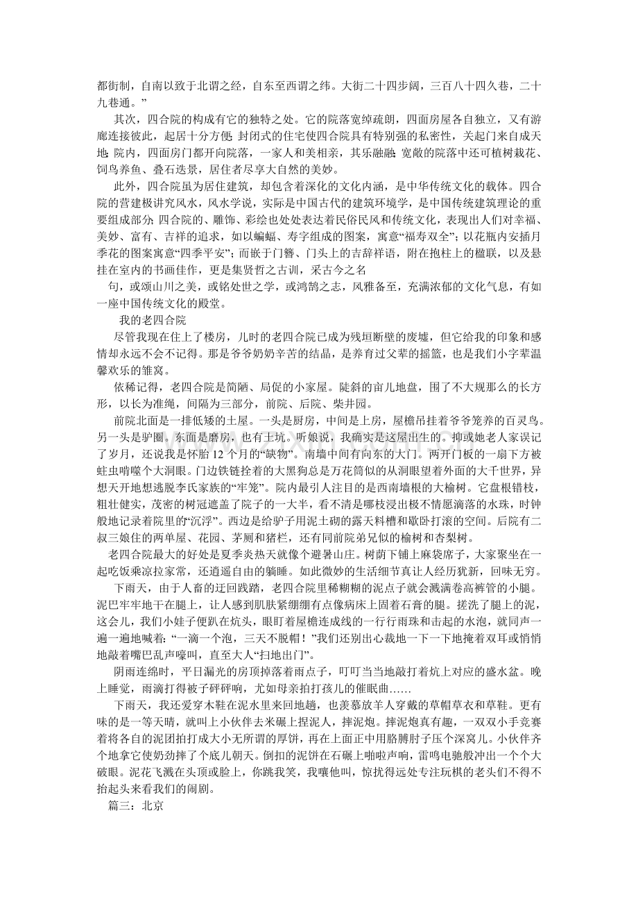 北京四合院作文.doc_第2页