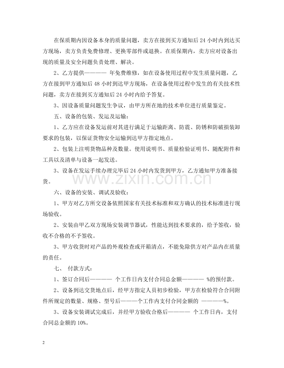 关于设备的购销合同.docx_第2页