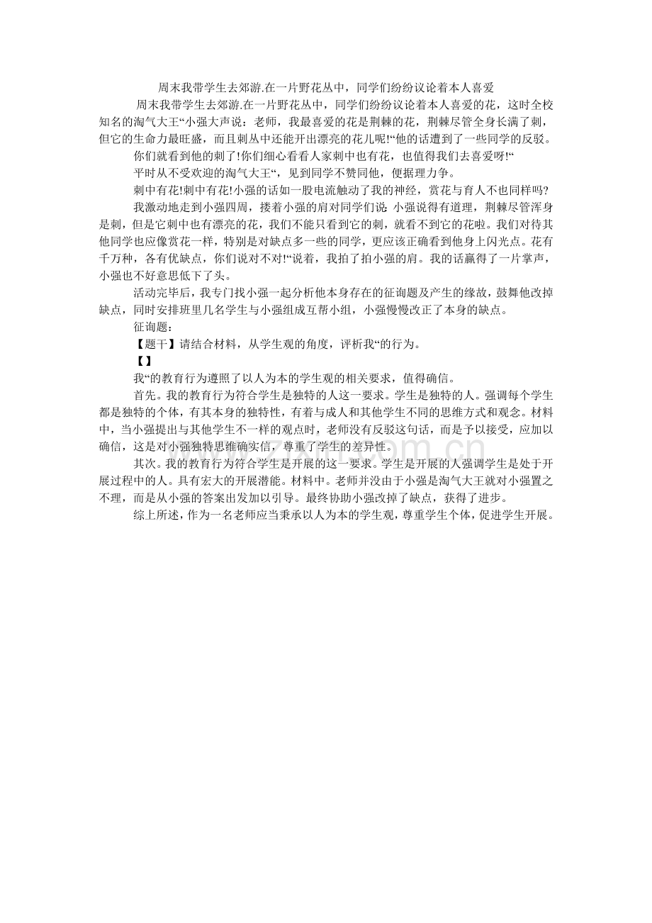 周末我ۥ带学生去郊游.在一片野花丛中同学们纷纷谈论着自己喜欢.doc_第1页