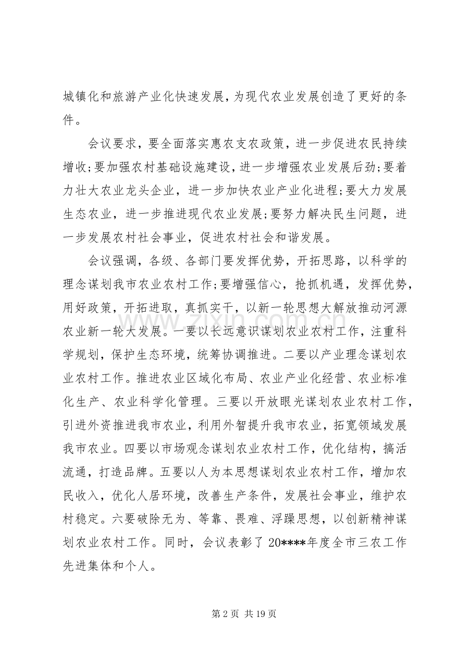 在全县农村工作会议上讲话.docx_第2页