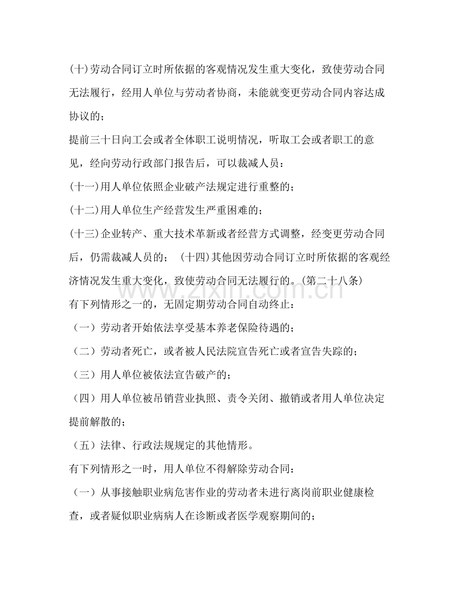 无固定期限劳动合同解除赔偿.docx_第2页