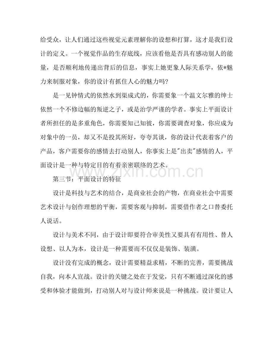 平面设计师工作参考计划范文.doc_第2页