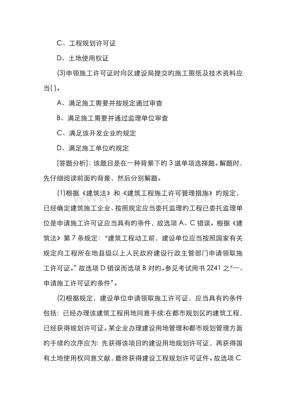 2022年二级建造师选择题和综合背景题答题技巧.doc_第2页