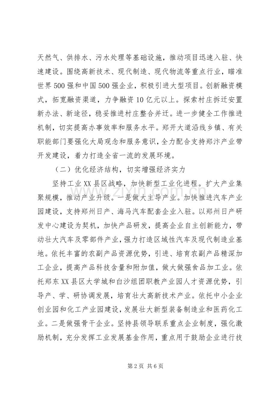经济建设和招商引资工作讲话.docx_第2页