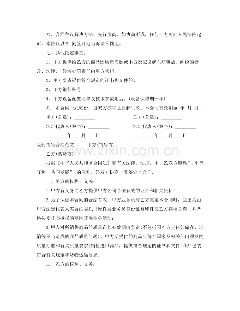 医药销售合同范本.docx_第2页