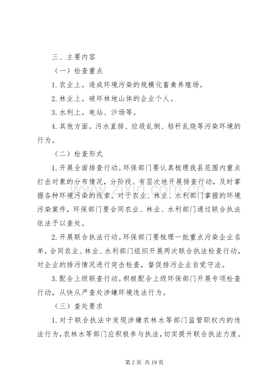 联合执法实施方案[大全5篇].docx_第2页