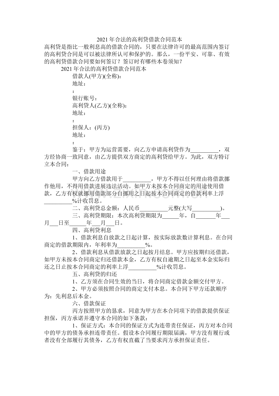 合法的高利贷借款合同范本.docx_第1页